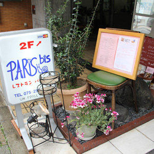 Restaurant PARIS bis